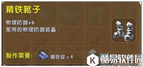 迷你世界精铁靴子制作攻略