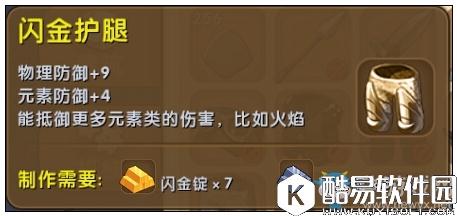 迷你世界闪金护腿制作攻略