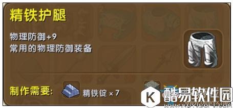 迷你世界精铁护腿制作攻略