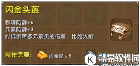 迷你世界闪金头盔制作攻略