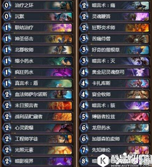 炉石传说宇宙斩杀牧卡组 炉石传说牧师卡组