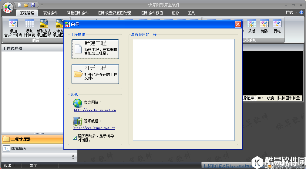 快算图形算量软件V5.10官方版