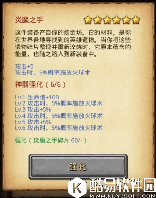 不思议迷宫20分钟速刷炎魔之手攻略