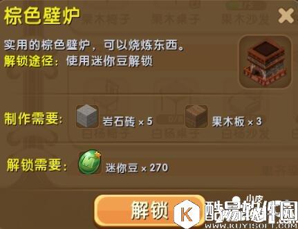 迷你世界棕色壁炉怎么解锁 棕色壁炉合成表详情