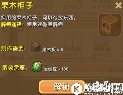 迷你世界果木柜子怎么解锁 果木柜子合成表详情