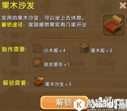 迷你世界果木沙发怎么解锁 果木沙发合成表详情