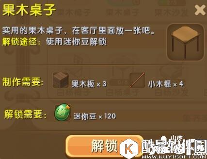 迷你世界果木桌子怎么解锁 果木桌子合成表详情