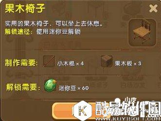 迷你世界果木椅子怎么解锁 果木椅子合成表详情
