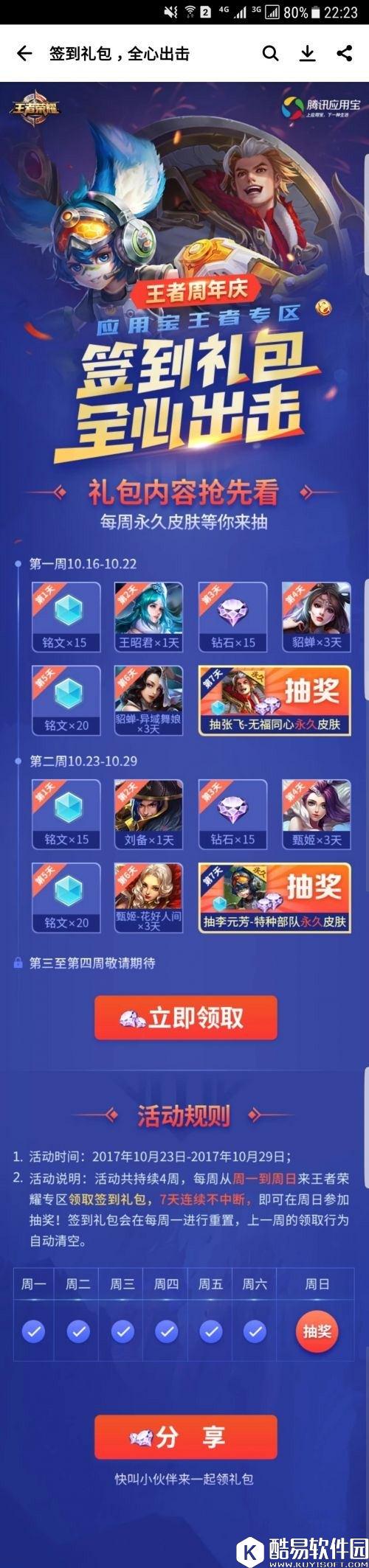 王者荣耀周年庆抽取永久皮肤专属活动 周年庆抽取永久皮肤专属活动攻略