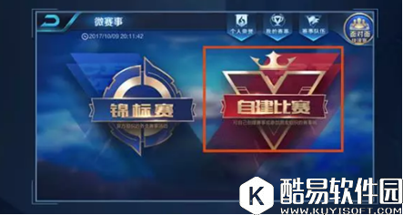 王者荣耀微赛事怎么创建? 微赛事自行创建攻略