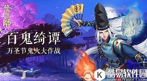 阴阳师体验服10月18日更新内容 新式神数珠&小鹿男副本开启