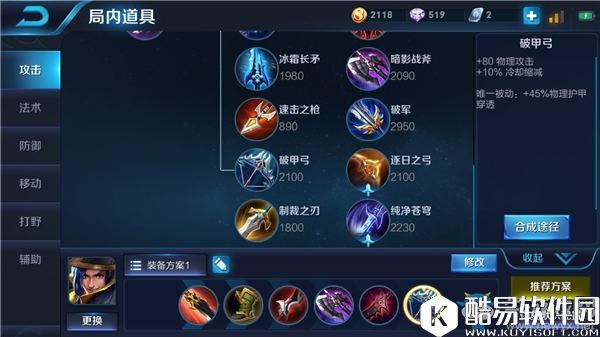 王者荣耀S9刘备最佳出装搭配推荐