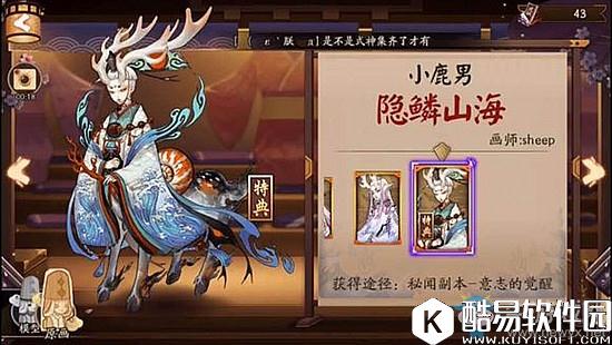 阴阳师小鹿男新皮肤【隐鳞山海】入手价值分析