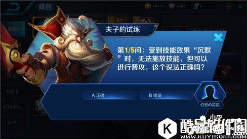 王者荣耀受到沉默可以进行普攻吗 王者荣耀夫子的试炼答案