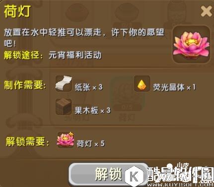 迷你世界荷灯怎么解锁 荷灯合成表详情