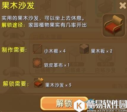 迷你世界果木沙发获得方法