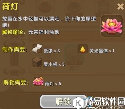 迷你世界 荷灯获得方法