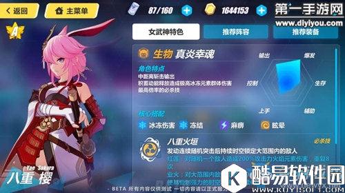 崩坏3真炎幸魂八重樱技能介绍