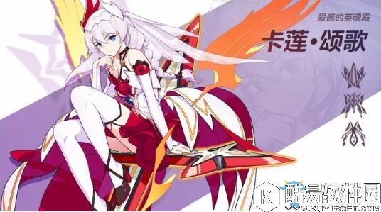 崩坏3新圣痕卡莲颂歌详细解析