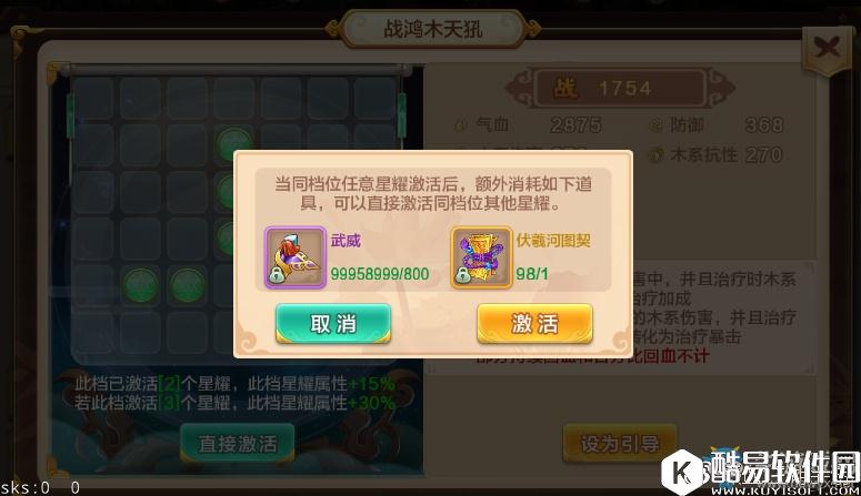 热血江湖激活多个星耀