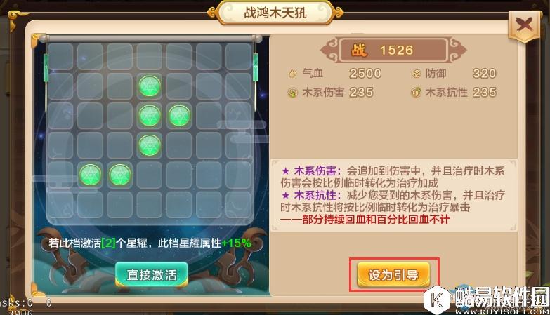 热血江湖怎么激活星耀