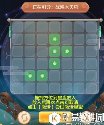 热血江湖怎么激活星耀