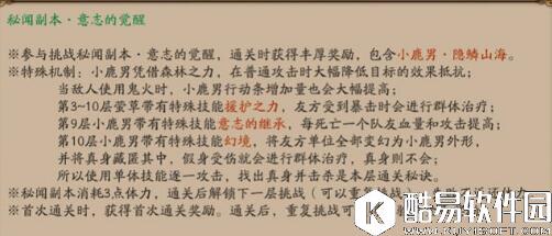 阴阳师秘闻本意志的觉醒怎么过？ 1-10层通关攻略详解