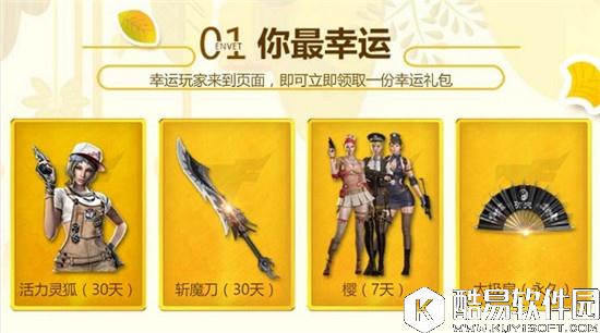 CF10月你最幸运活动 永久太极扇免费送