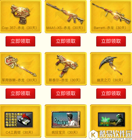 CF10月你最幸运活动 永久太极扇免费送