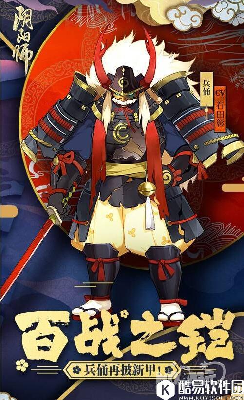 无懈可击 阴阳师兵俑新皮肤百战之铠情报