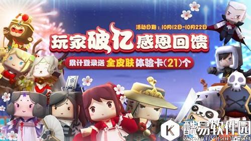 迷你世界“亿”路有你感恩回馈活动介绍