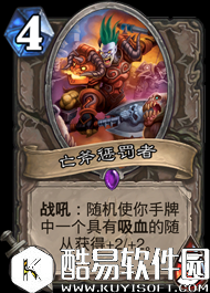 炉石传说冰封王座之十大无用随从 知道你废没想到你这么废