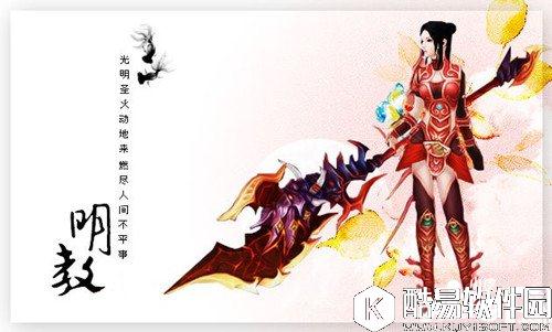 天龙八部明教怎么样 明教职业介绍