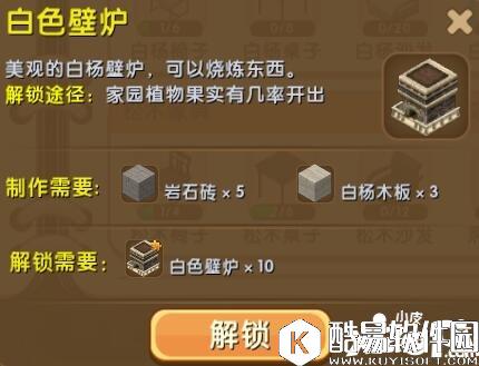 迷你世界白色壁炉怎么解锁 白色壁炉合成表详情