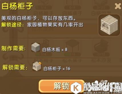 迷你世界白杨柜子怎么解锁 白杨柜子合成表详情