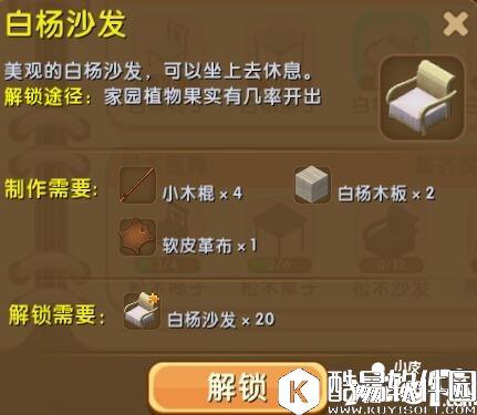 迷你世界白杨沙发怎么解锁 白杨沙发合成表详情