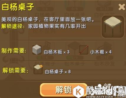 迷你世界白杨桌子怎么解锁 白杨桌子合成表详情