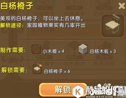 迷你世界白杨椅子怎么解锁 白杨椅子合成表详情