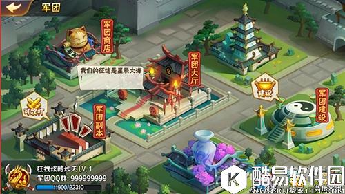 放开那三国2打造最强军团攻略