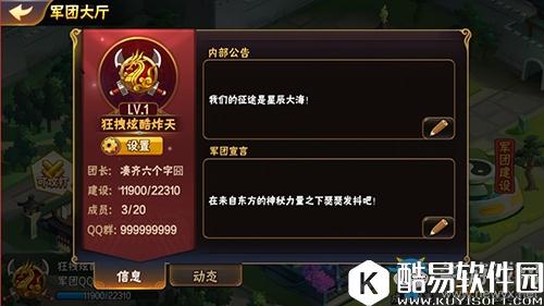 放开那三国2打造最强军团攻略