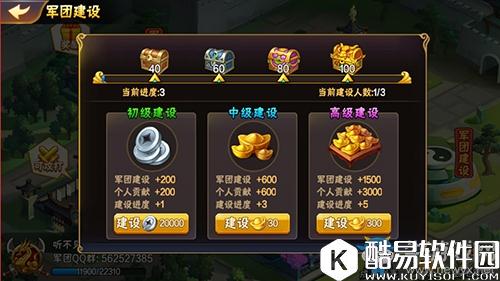 放开那三国2打造最强军团攻略