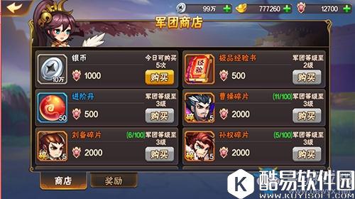 放开那三国2打造最强军团攻略