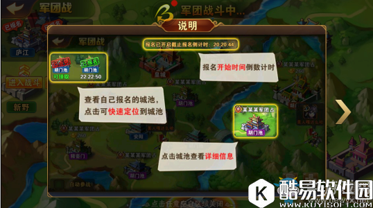 放开那三国2军团战玩法攻略详解