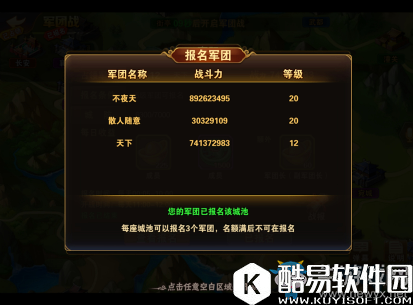 放开那三国2军团战玩法攻略详解