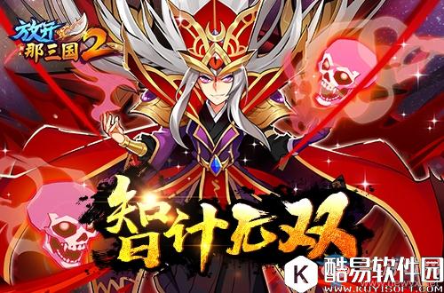 放开那三国2吴魏核心阵容新格局搭配攻略