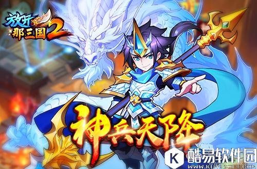 放开那三国2神兵方法解析