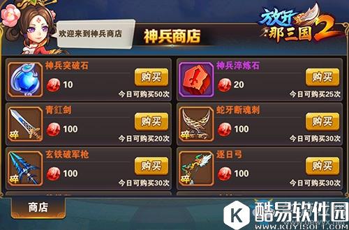 放开那三国2神兵方法解析