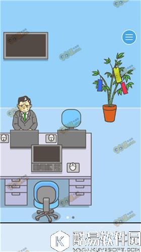 老子今天不上班图文通关攻略