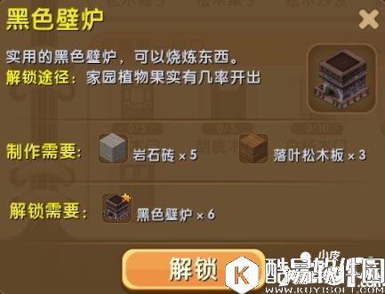 迷你世界黑色壁炉怎么解锁 黑色壁炉合成表详情