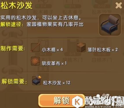 迷你世界松木沙发怎么解锁 松木沙发合成表详情